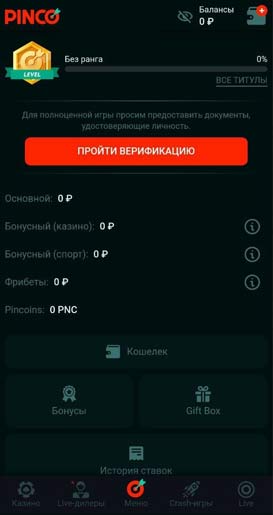 Приложение казино Пинко
